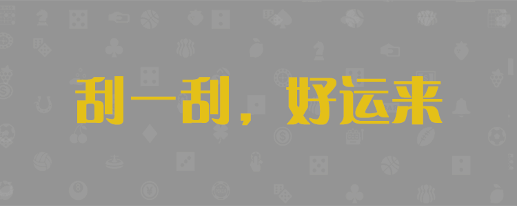 加拿大28,直播预测,加拿大28预测,在线预测,PC预测,加拿大28数据预测